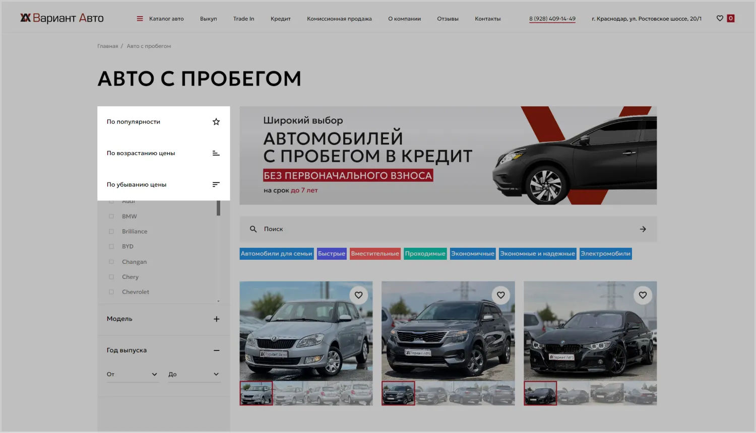 Сортировка на разработанном сайте для компании «Вариант Авто» от ART6 в Череповце Сортировка на разработанном сайте для компании «Вариант Авто» от ART6 в Череповце