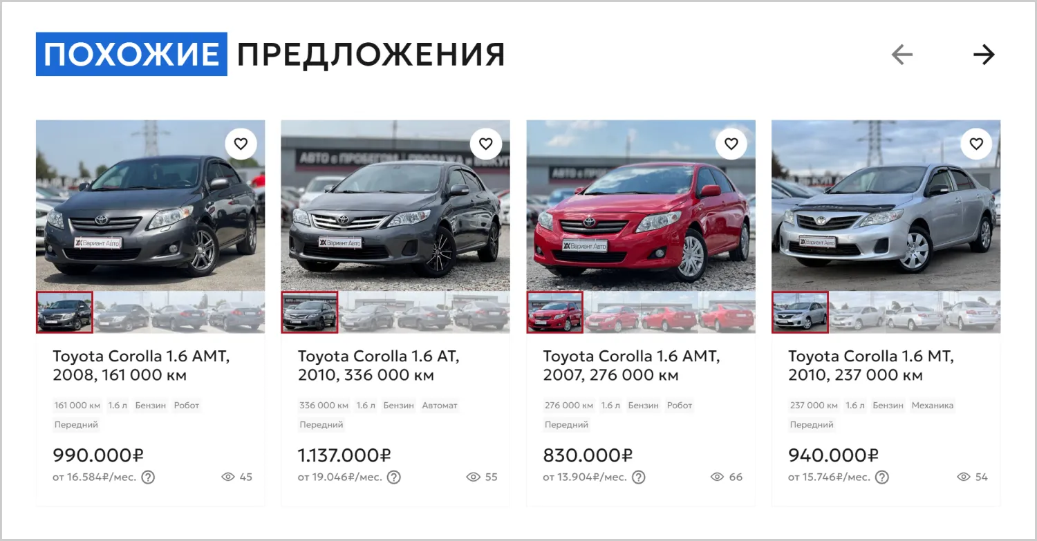 Похожие товары на разработанном сайте «Вариант Авто» от ART6 в Череповце Похожие товары на разработанном сайте «Вариант Авто» от ART6 в Череповце