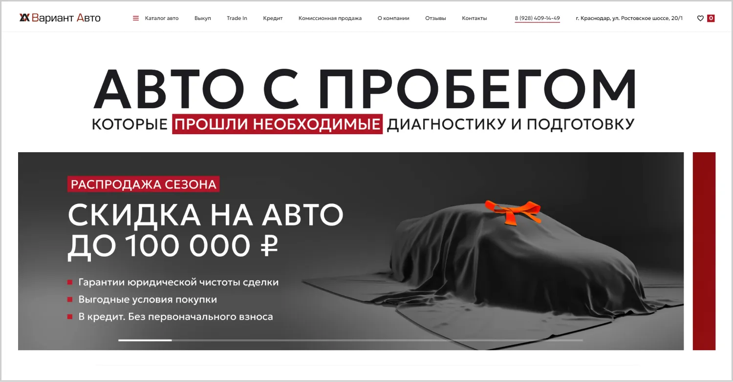 Предложение на первом экране в кейсе созданного сайта «Вариант Авто» от компании ART6 в Череповце Предложение на первом экране в кейсе созданного сайта «Вариант Авто» от компании ART6 в Череповце