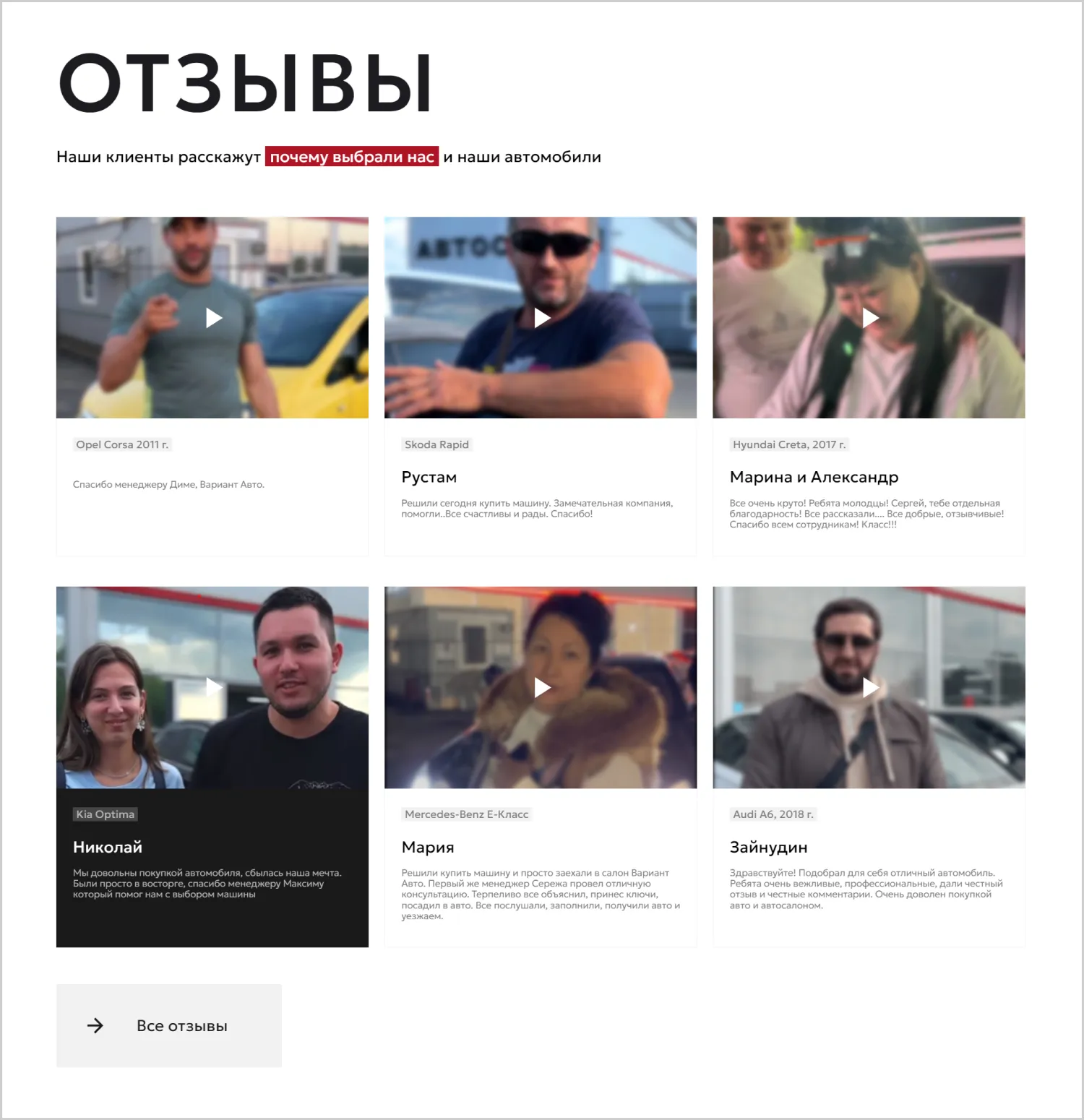 Отзывы на сайте «Вариант Авто» разработанном ART6 в Череповце Отзывы на сайте «Вариант Авто» разработанном ART6 в Череповце