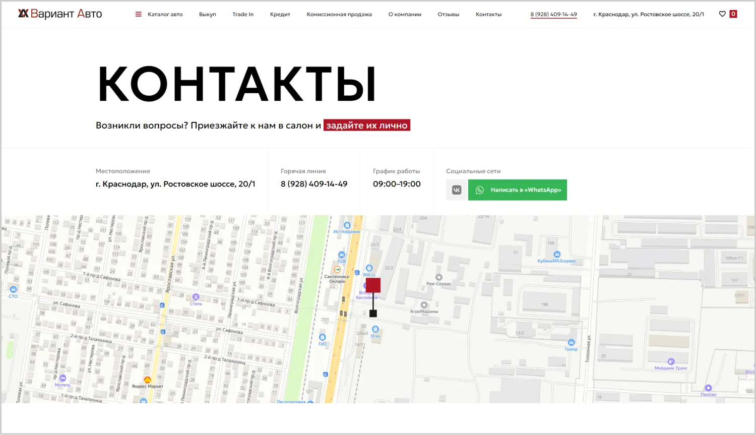 Контакты в кейсе создания сайта для компании «Вариант Авто» в Череповце Контакты в кейсе создания сайта для компании «Вариант Авто» в Череповце