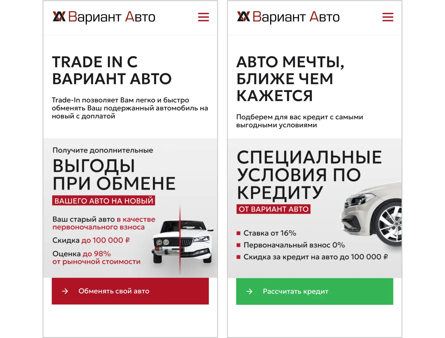 Продающие офферы в кейсе по разработке сайта «Вариант Авто» от ART6 в Череповце Продающие офферы в кейсе по разработке сайта «Вариант Авто» от ART6 в Череповце