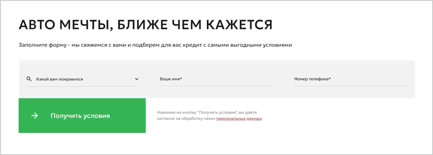 Лид-формы на сайте «Вариант Авто» разработанном компанией ART6 в Череповце Лид-формы на сайте «Вариант Авто» разработанном компанией ART6 в Череповце