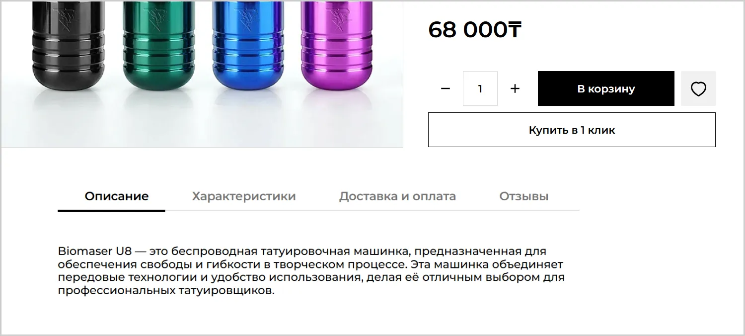 Описание товара на созданном сайте RRBeauty от ART6 в Череповце Описание товара на созданном сайте RRBeauty от ART6 в Череповце
