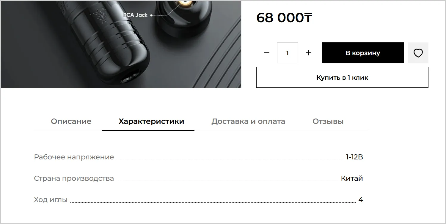 Характеристики товара в кейсе разработанного сайта RRBeauty от компании ART6 в Череповце Характеристики товара в кейсе разработанного сайта RRBeauty от компании ART6 в Череповце