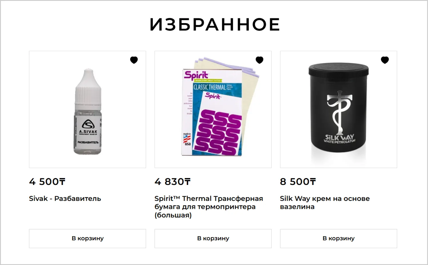 Избранное в кейсе по разработке сайта RRBeauty от ART6 в Череповце Избранное в кейсе по разработке сайта RRBeauty от ART6 в Череповце
