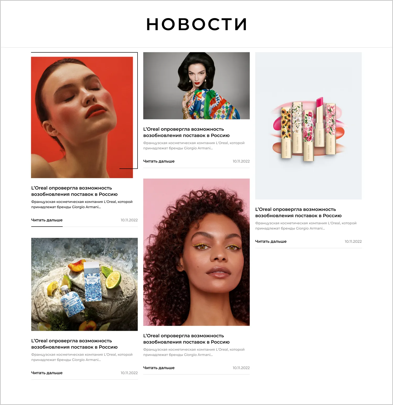 Новости компании в проекте по созданию сайта RRBeauty от ART6 в Череповце Новости компании в проекте по созданию сайта RRBeauty от ART6 в Череповце