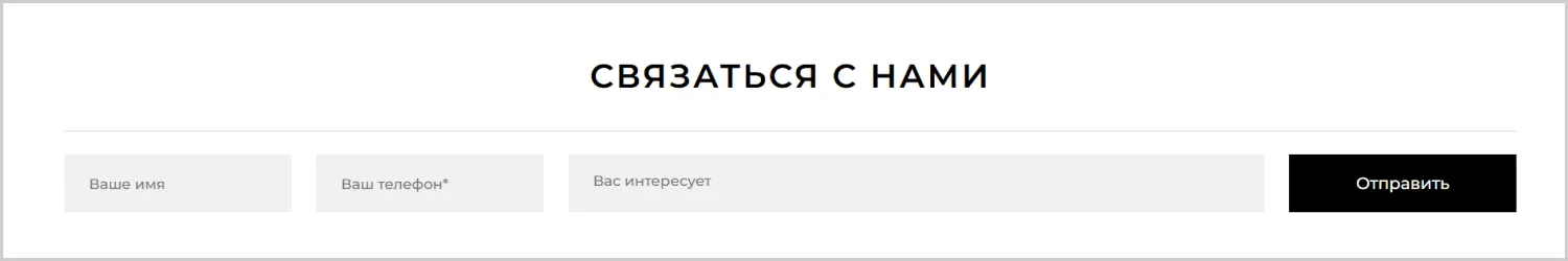 Формы обратной связи на разработанном сайте для RRBeauty от агентства ART6 в Череповце Формы обратной связи на разработанном сайте для RRBeauty от агентства ART6 в Череповце