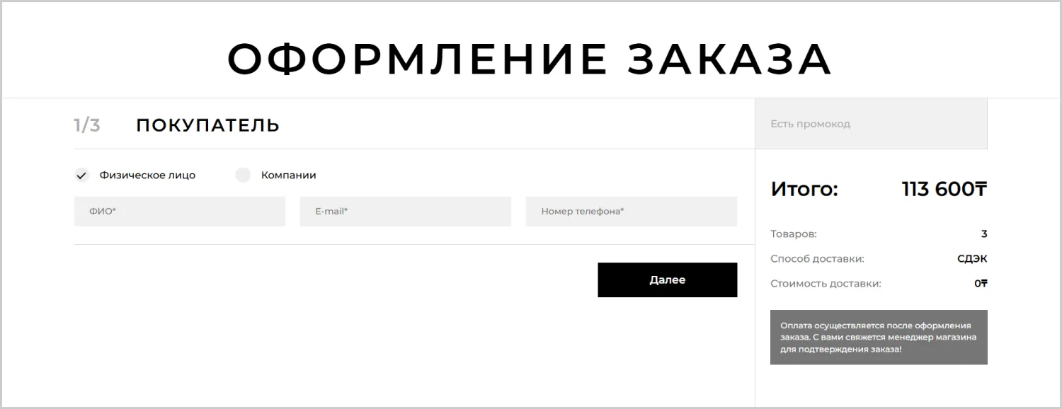 Оформление заказа в кейсе по созданию сайта RRBeauty от ART6 в Череповце Оформление заказа в кейсе по созданию сайта RRBeauty от ART6 в Череповце