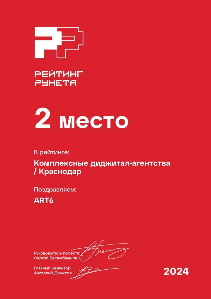 ART6 занимает 2 место среди комплексных диджитал-агентств в регионе – Рейтинг Рунета ART6 занимает 2 место среди комплексных диджитал-агентств в регионе – Рейтинг Рунета