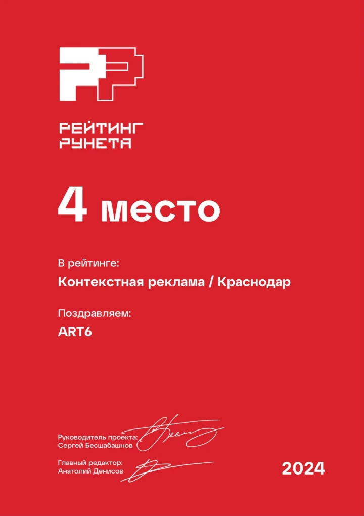 ART6 занимает 4 место среди агентств контекстной рекламы в регионе – Рейтинг Рунета ART6 занимает 4 место среди агентств контекстной рекламы в регионе – Рейтинг Рунета