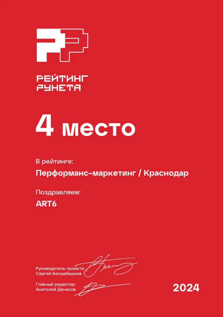 ART6 занимает 4 место среди агентств performance-маркетинга в регионе – Рейтинг Рунета ART6 занимает 4 место среди агентств performance-маркетинга в регионе – Рейтинг Рунета